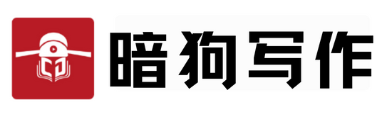 公文写作网—暗狗写作-暗狗公文-笔杆子家园公文搜索—暗狗官方网站