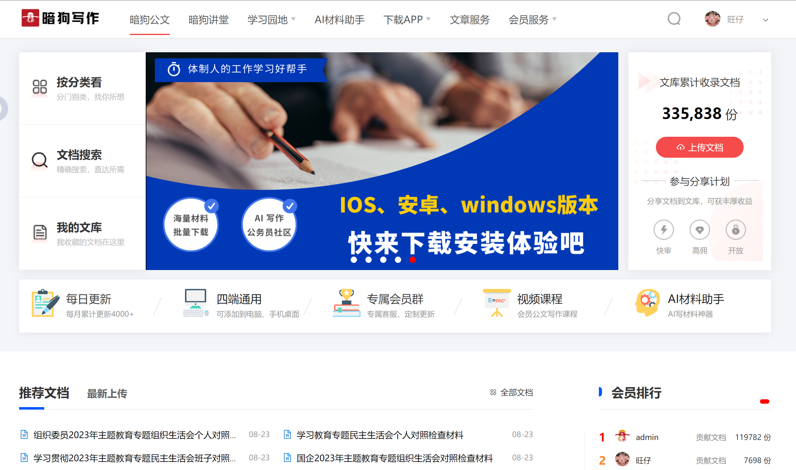 公文写作必备排名1：暗狗写作APP和AI材料助手系列【包含文库、课程、职场、AI写作、金句标题库】-1